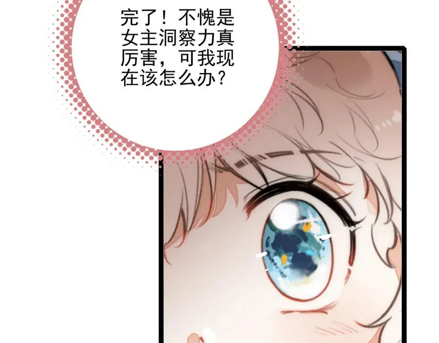 第29话 婉晴小姐，似乎不错呀！ 第23页