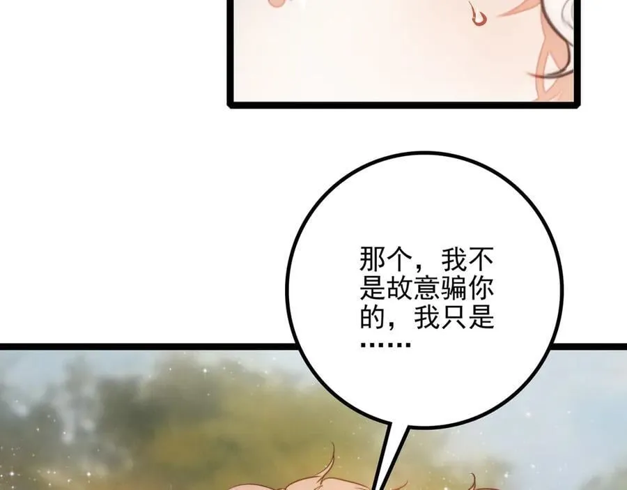 第29话 婉晴小姐，似乎不错呀！ 第24页