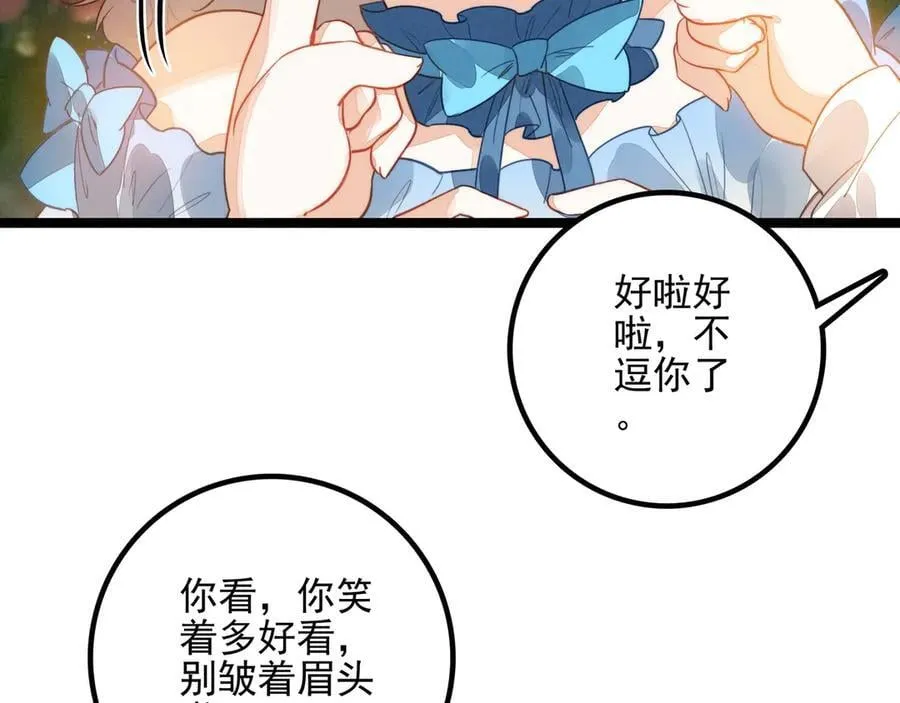 第29话 婉晴小姐，似乎不错呀！ 第30页