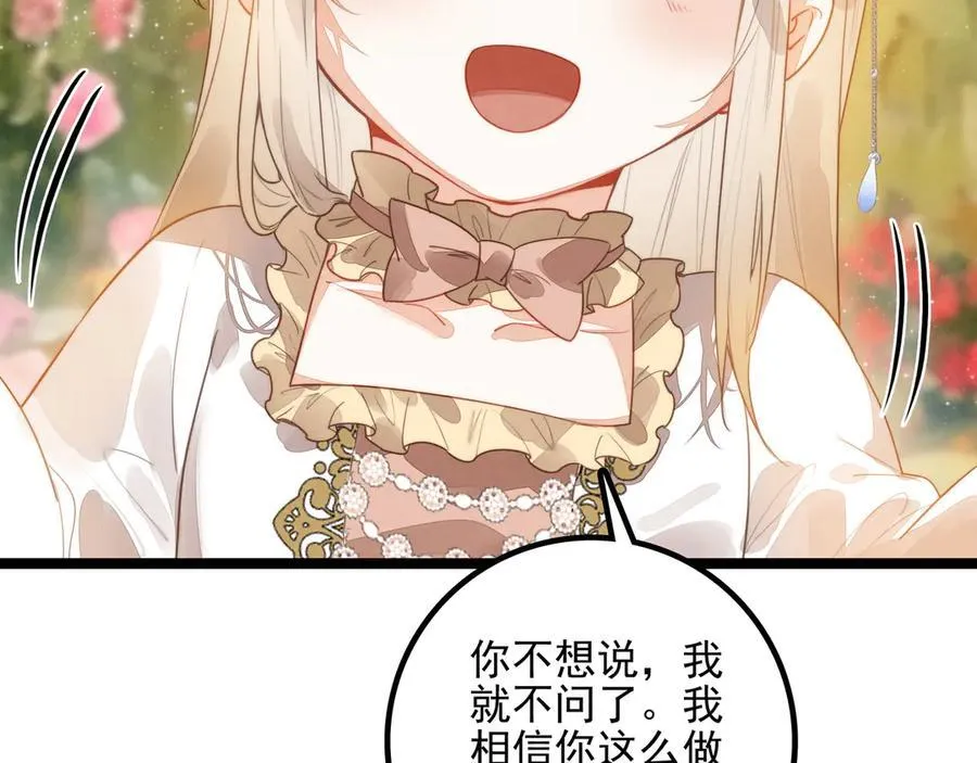 第29话 婉晴小姐，似乎不错呀！ 第32页
