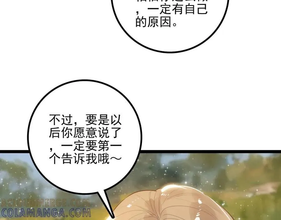 第29话 婉晴小姐，似乎不错呀！ 第33页