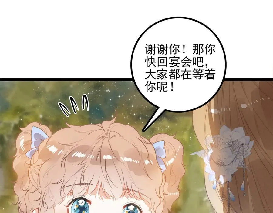 第29话 婉晴小姐，似乎不错呀！ 第38页