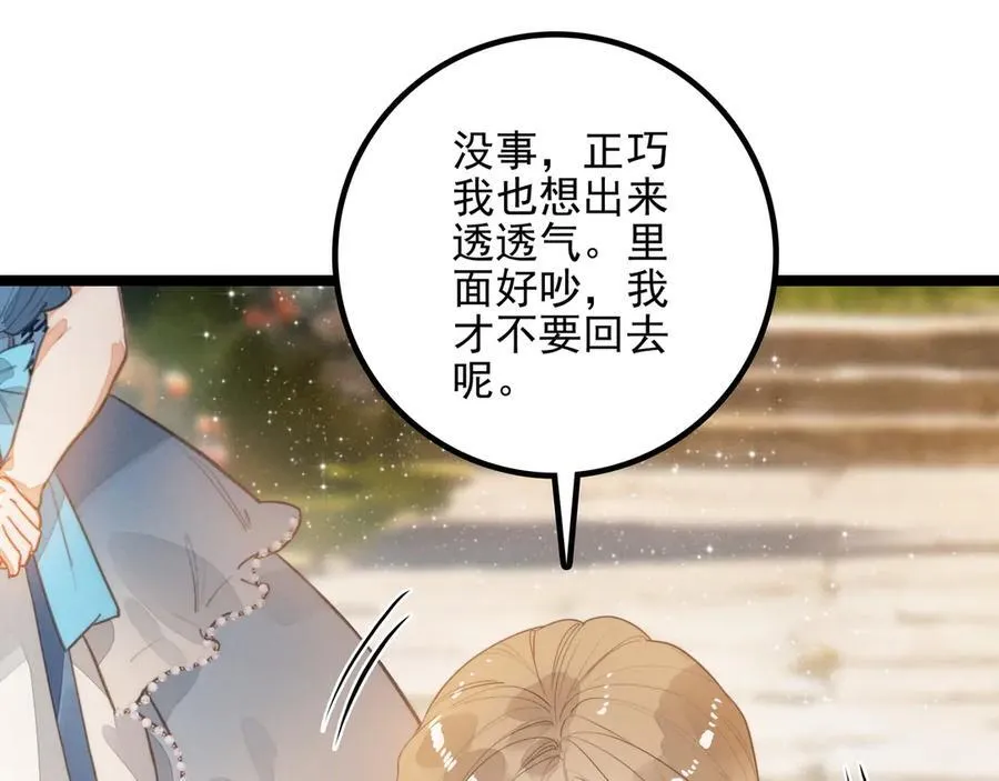 第29话 婉晴小姐，似乎不错呀！ 第40页