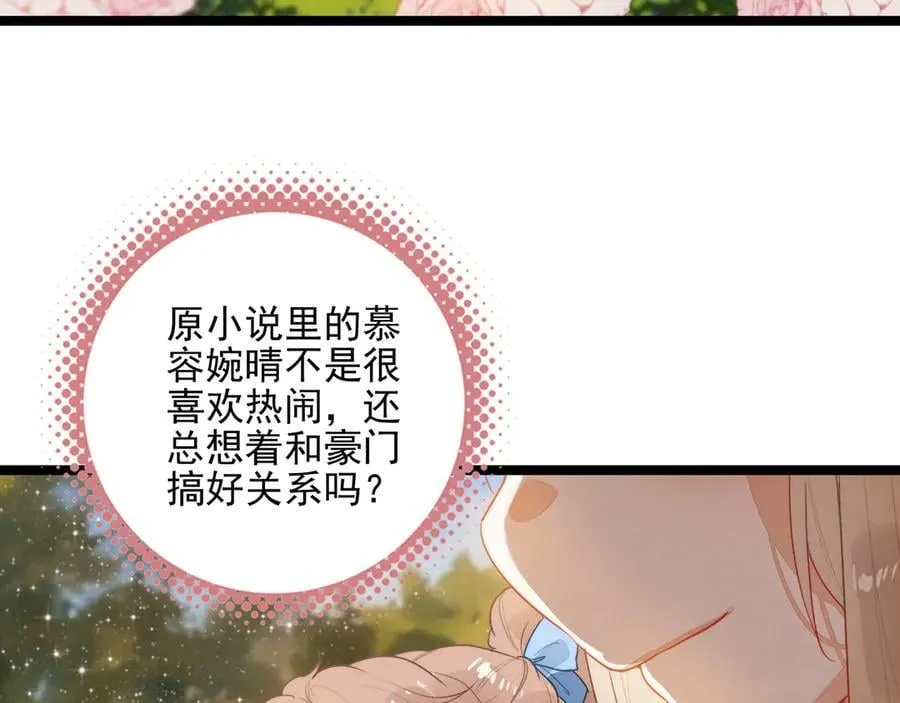 第29话 婉晴小姐，似乎不错呀！ 第42页