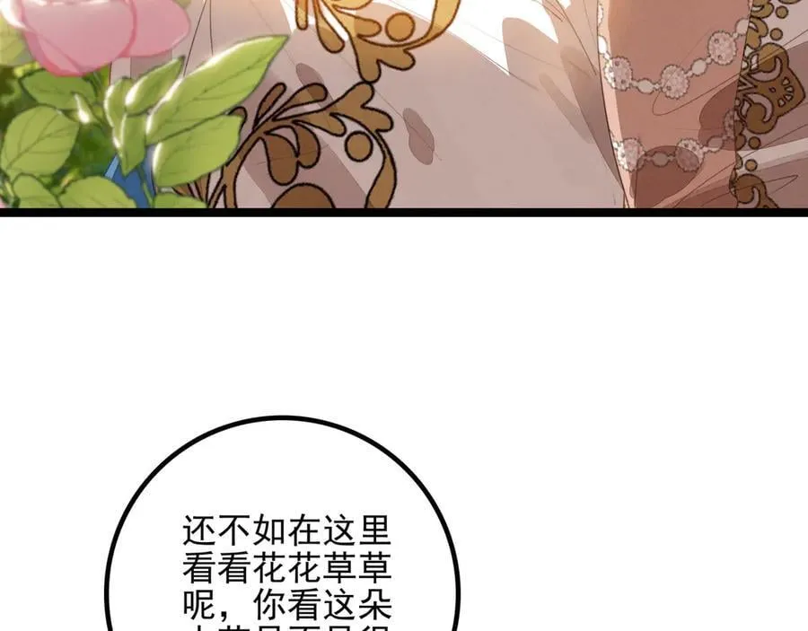 第29话 婉晴小姐，似乎不错呀！ 第44页