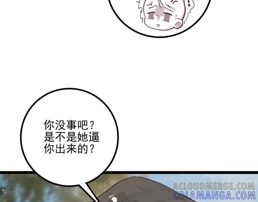 第29话 婉晴小姐，似乎不错呀！ 第57页
