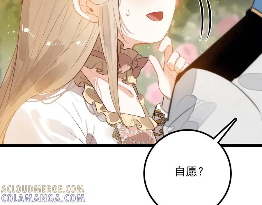 第29话 婉晴小姐，似乎不错呀！ 第61页