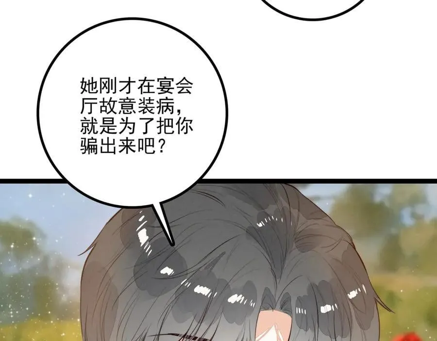 第29话 婉晴小姐，似乎不错呀！ 第62页