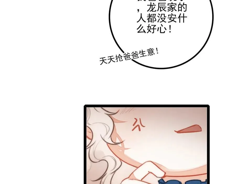 第29话 婉晴小姐，似乎不错呀！ 第64页
