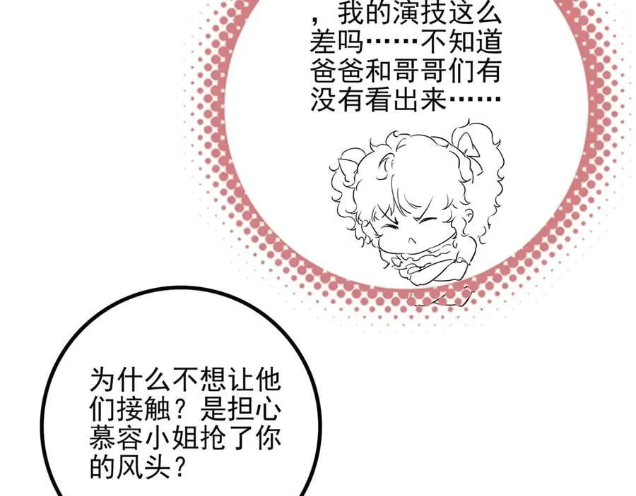 第29话 婉晴小姐，似乎不错呀！ 第68页