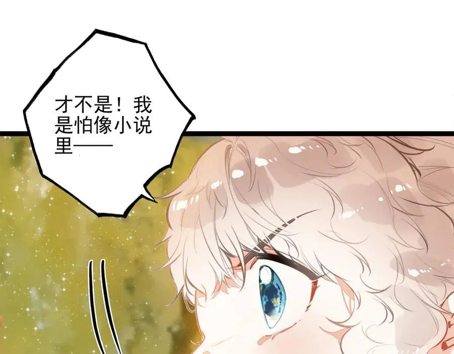 第29话 婉晴小姐，似乎不错呀！ 第71页