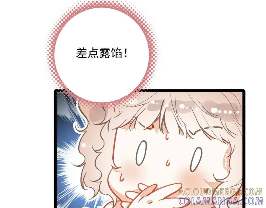第29话 婉晴小姐，似乎不错呀！ 第73页