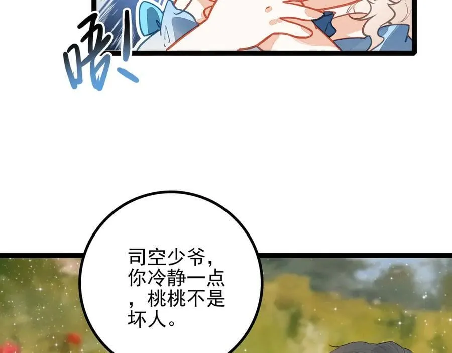 第29话 婉晴小姐，似乎不错呀！ 第74页