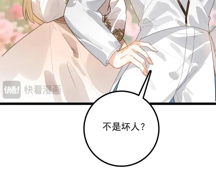 第29话 婉晴小姐，似乎不错呀！ 第76页
