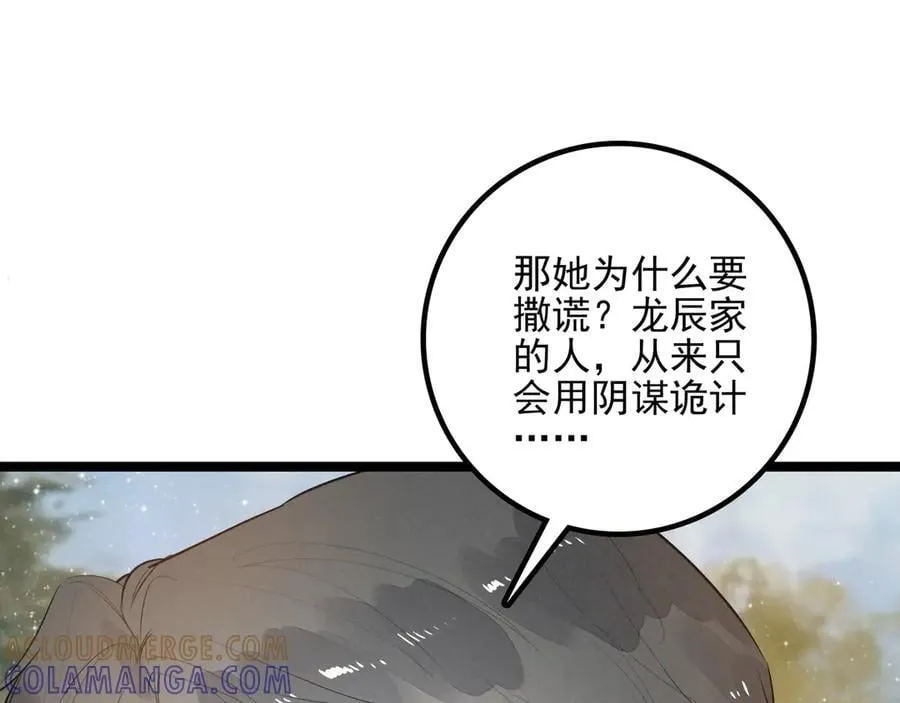 第29话 婉晴小姐，似乎不错呀！ 第77页