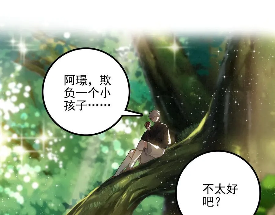 第29话 婉晴小姐，似乎不错呀！ 第82页