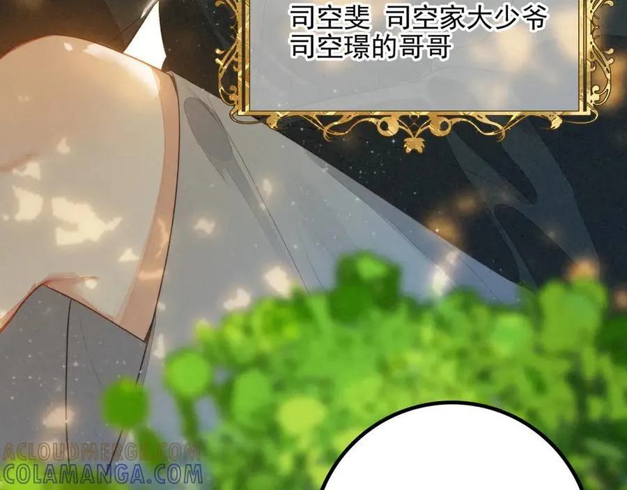 第29话 婉晴小姐，似乎不错呀！ 第85页
