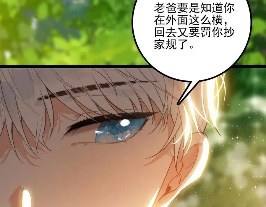 第29话 婉晴小姐，似乎不错呀！ 第86页