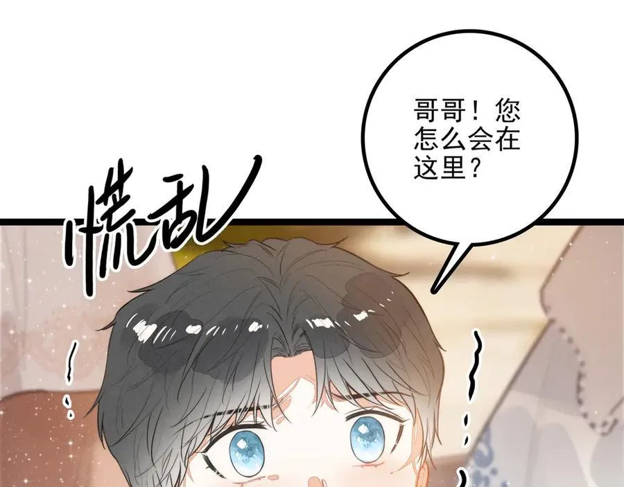 第29话 婉晴小姐，似乎不错呀！ 第88页