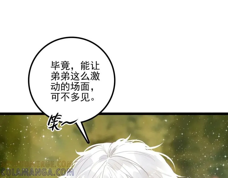 第29话 婉晴小姐，似乎不错呀！ 第93页