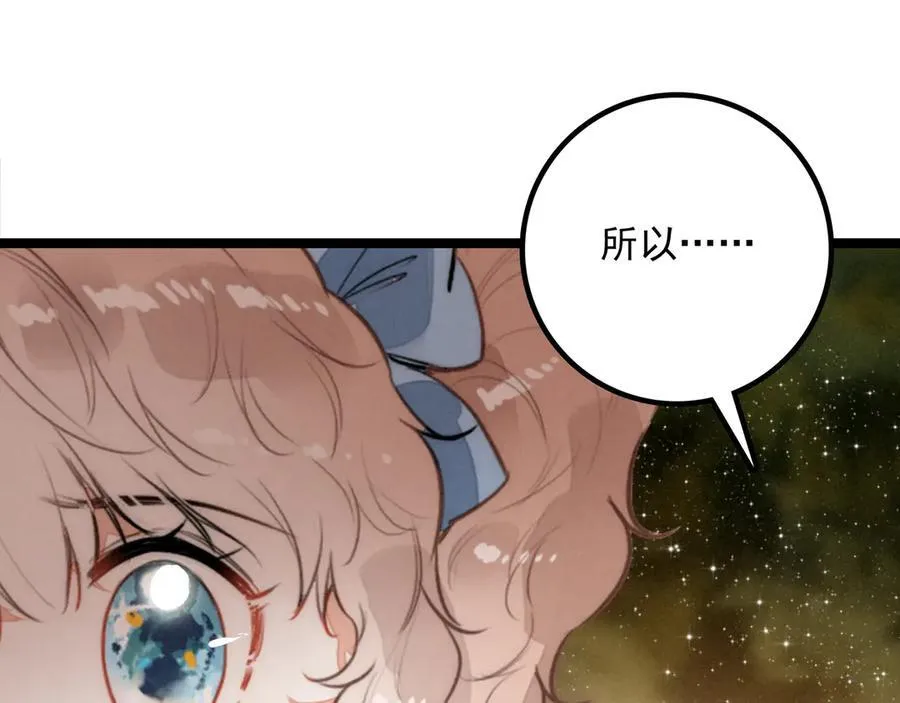 第29话 婉晴小姐，似乎不错呀！ 第96页