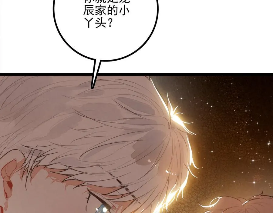 第29话 婉晴小姐，似乎不错呀！ 第98页