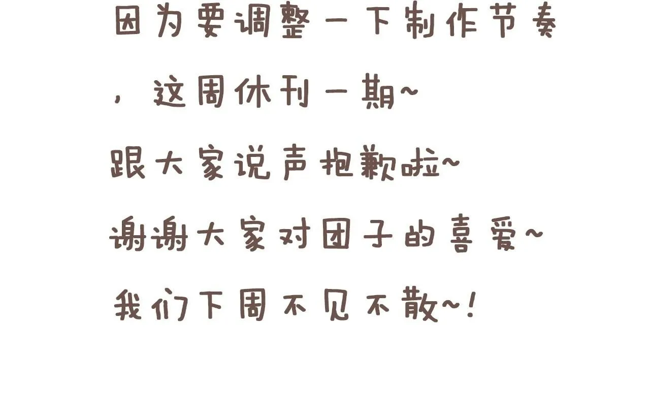 第29话 婉晴小姐，似乎不错呀！ 第107页