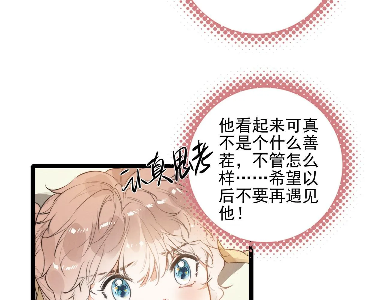 第31话 上学去啦！ 第14页
