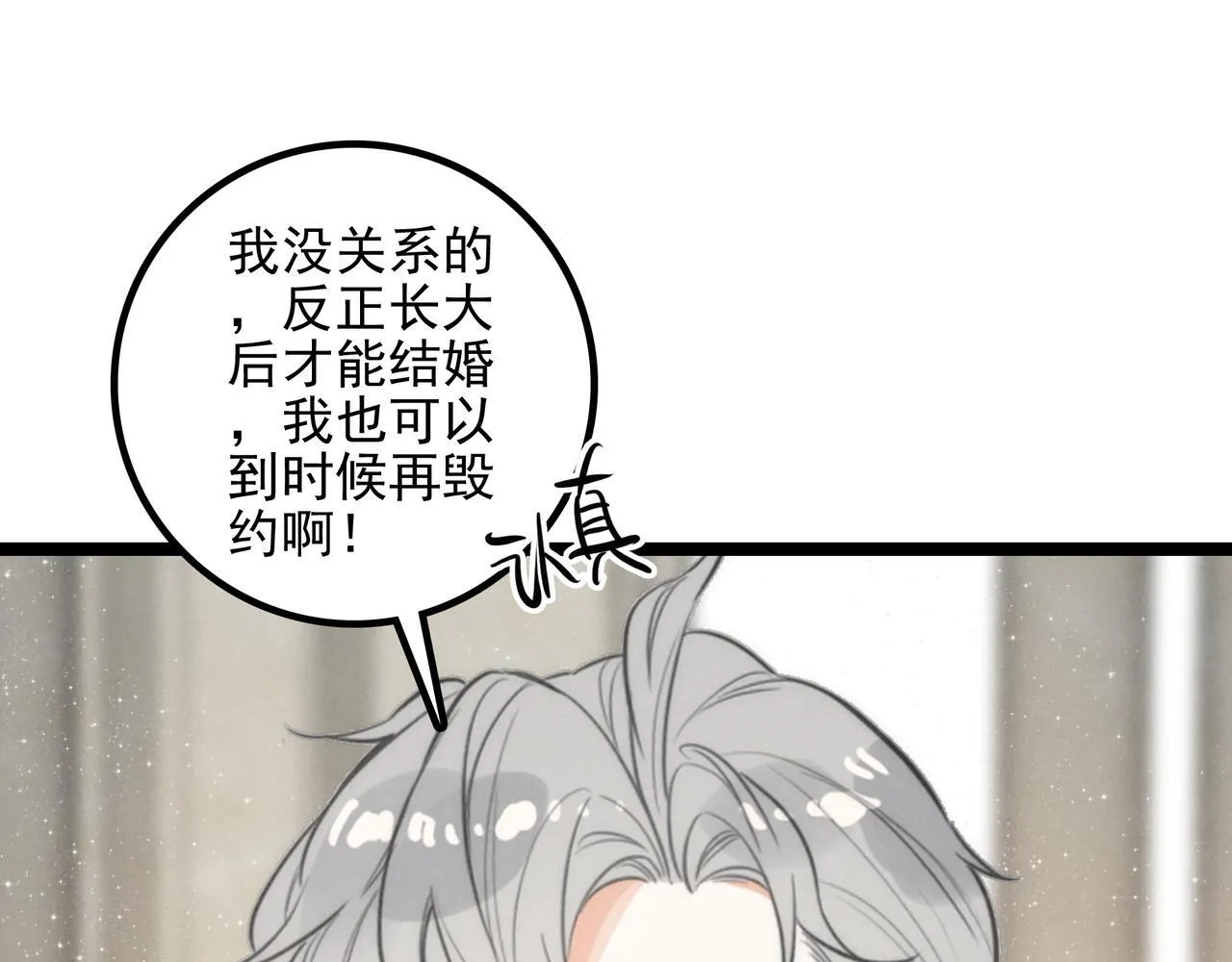 第31话 上学去啦！ 第24页