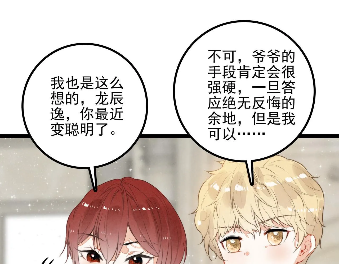 第31话 上学去啦！ 第27页