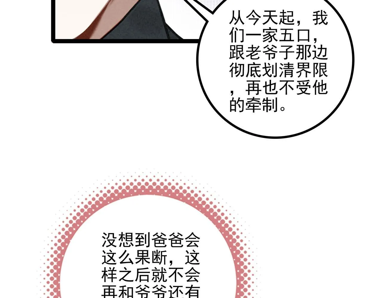 第31话 上学去啦！ 第42页