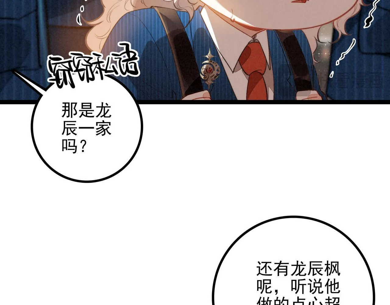 第31话 上学去啦！ 第73页