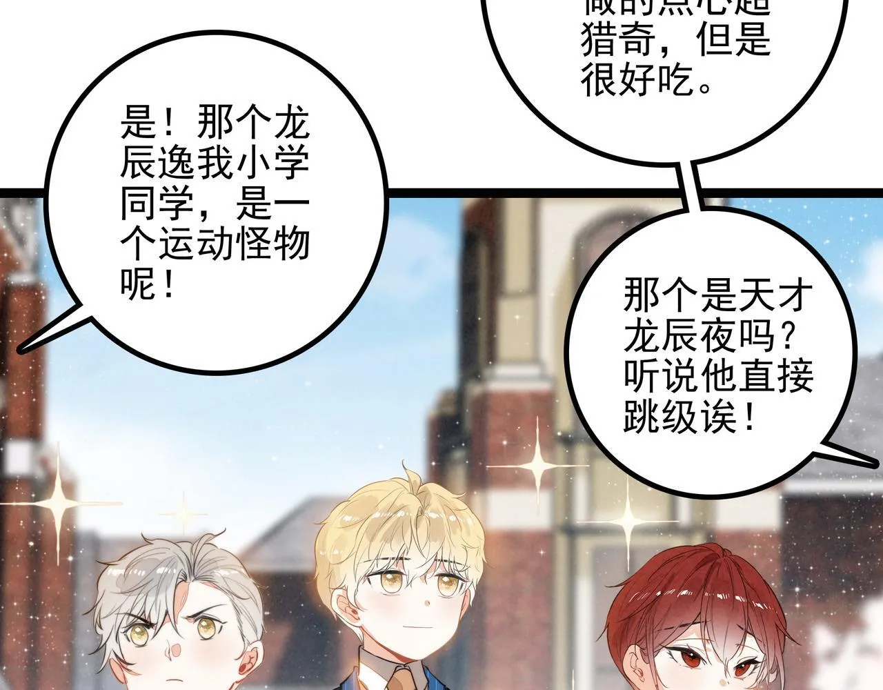 第31话 上学去啦！ 第74页