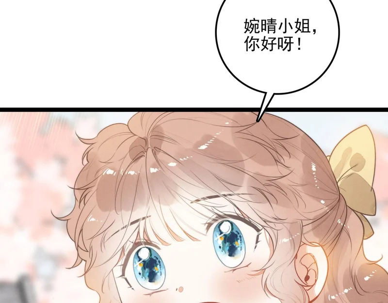 第32话 是新的姐妹！ 第8页
