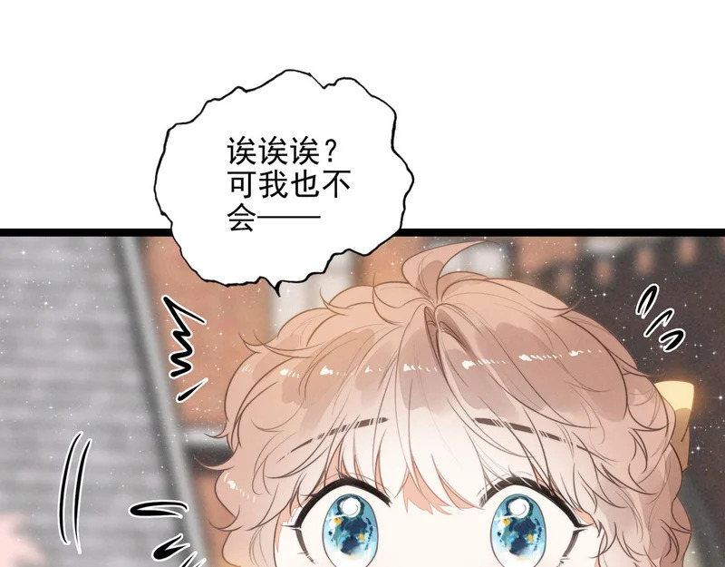 第32话 是新的姐妹！ 第20页