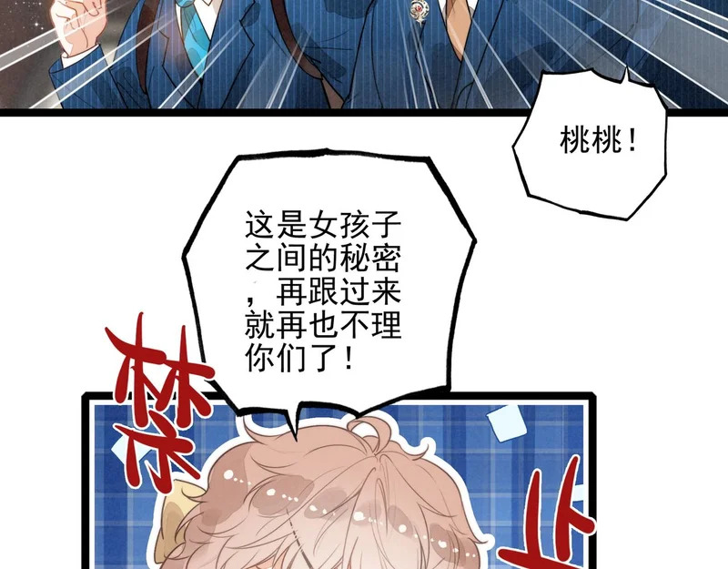 第32话 是新的姐妹！ 第27页