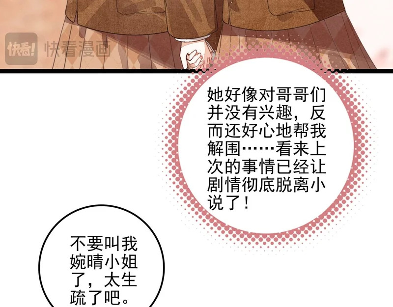 第32话 是新的姐妹！ 第32页