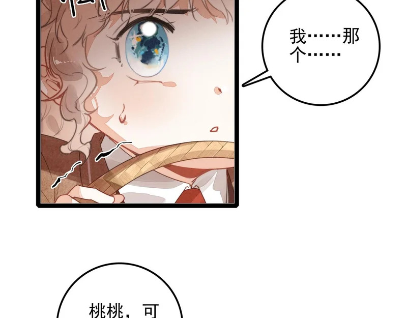 第32话 是新的姐妹！ 第55页