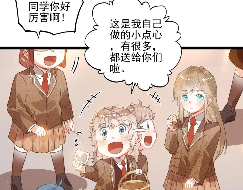 第32话 是新的姐妹！ 第66页