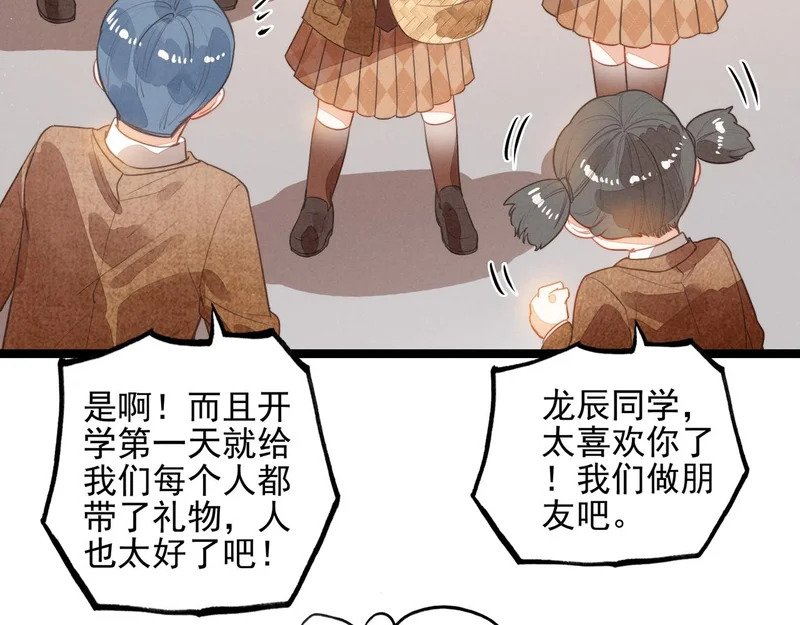 第32话 是新的姐妹！ 第67页