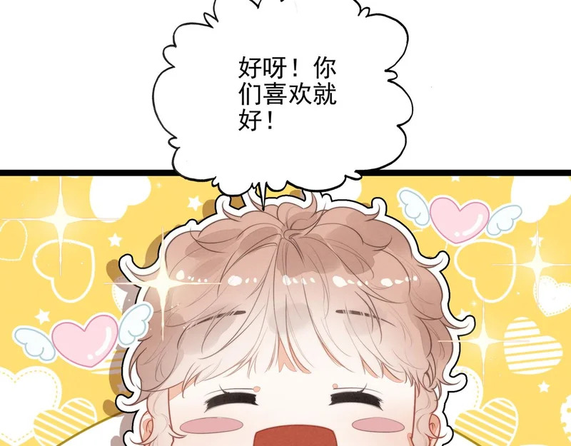 第32话 是新的姐妹！ 第68页