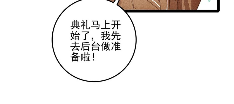 第32话 是新的姐妹！ 第71页