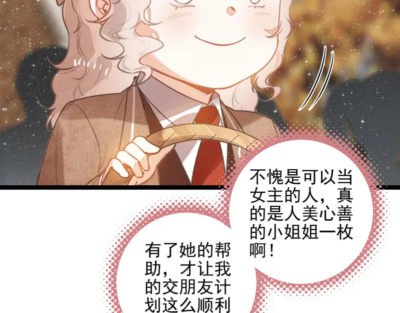 第32话 是新的姐妹！ 第73页