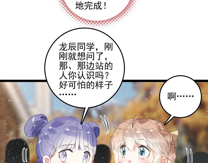 第32话 是新的姐妹！ 第74页
