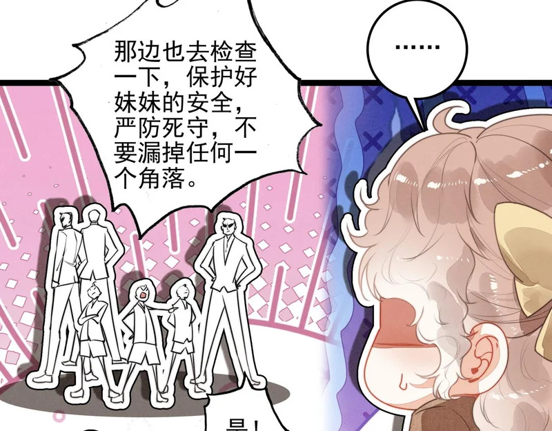 第32话 是新的姐妹！ 第76页