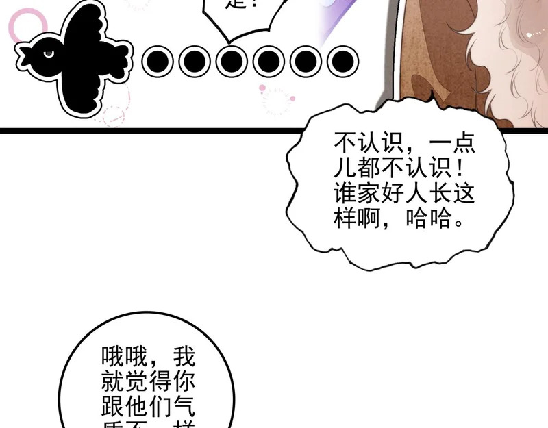 第32话 是新的姐妹！ 第77页