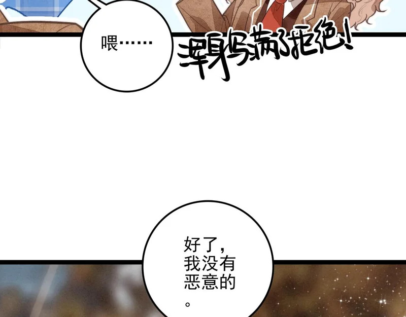 第34话 命运齿轮开始重新转起来 第17页
