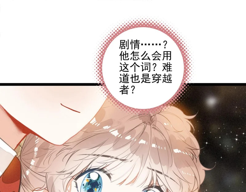 第34话 命运齿轮开始重新转起来 第27页