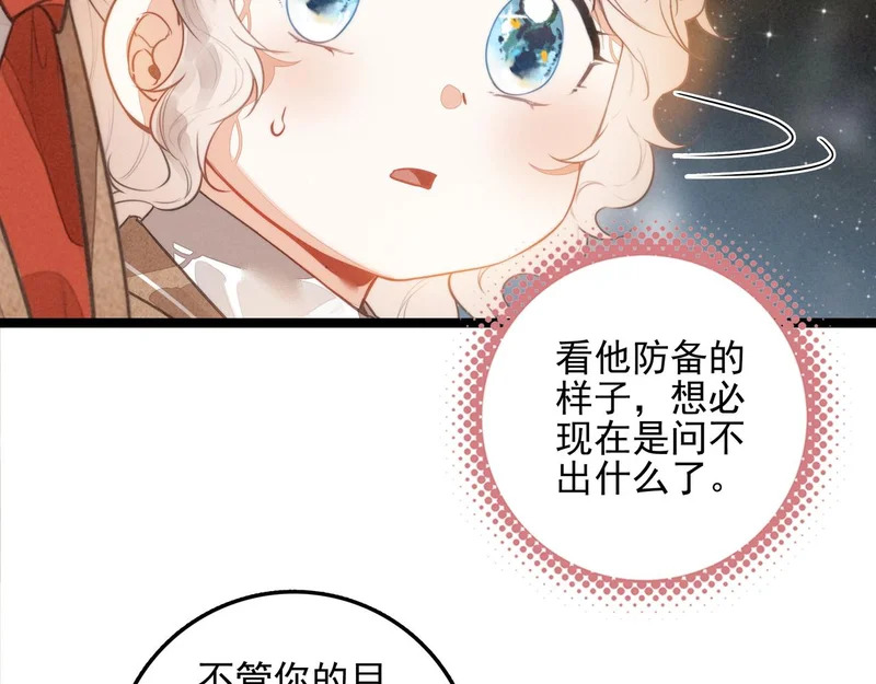 第34话 命运齿轮开始重新转起来 第28页
