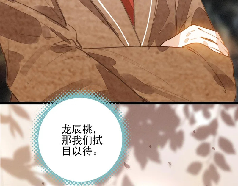 第34话 命运齿轮开始重新转起来 第40页